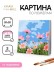 Картина по номерам на подрамнике Draw Me! "Маки", (20*20 см)