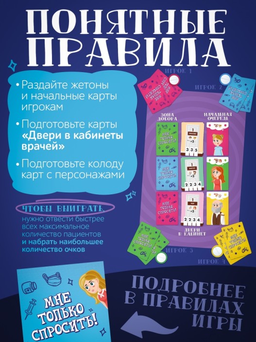 Игра настольная "Мне только спросить!" 