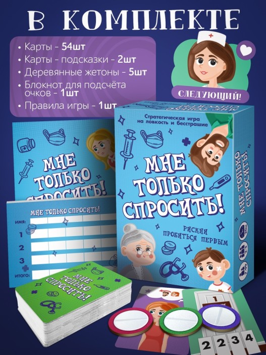 Игра настольная "Мне только спросить!" 