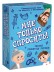 Игра настольная "Мне только спросить!" 