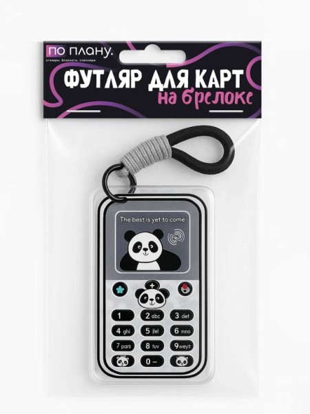 Футляр для карт с брелоком ПО ПЛАНУ. "Panda is in touch", grey 