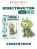 Конструктор Draw Me! "Кузнечик" (195 деталей), 7*4*6 см.