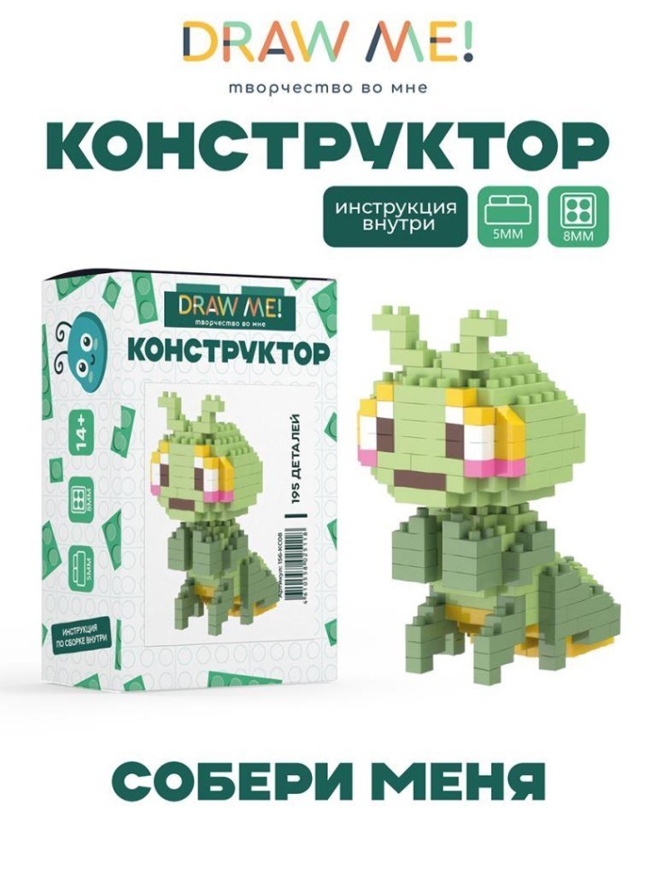 Конструктор Draw Me! "Кузнечик" (195 деталей), 7*4*6 см.