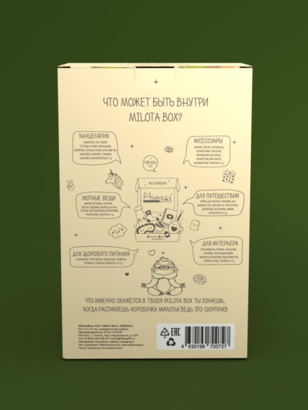 MilotaBox мини "Ленивец Бокс"