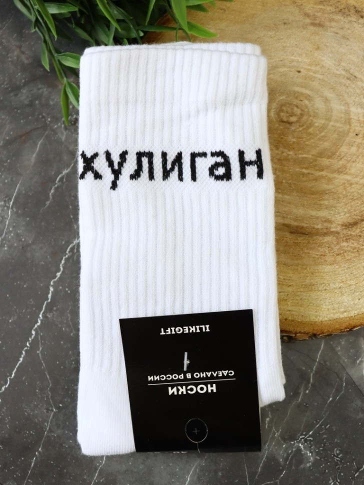 Носки мужские "Хулиган", белые, р. 40-45