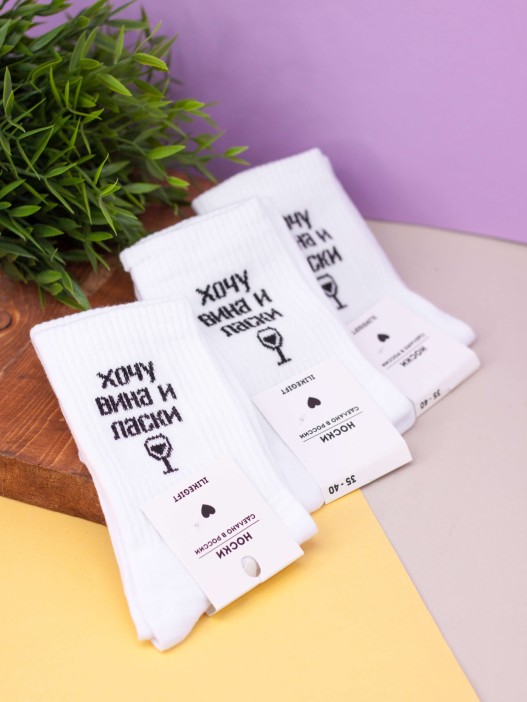Носки женские iLikeGift &quot;Хочу вина и ласки&quot;, р. 35-40 