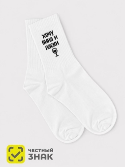 Носки женские iLikeGift "Хочу вина и ласки", р. 35-40