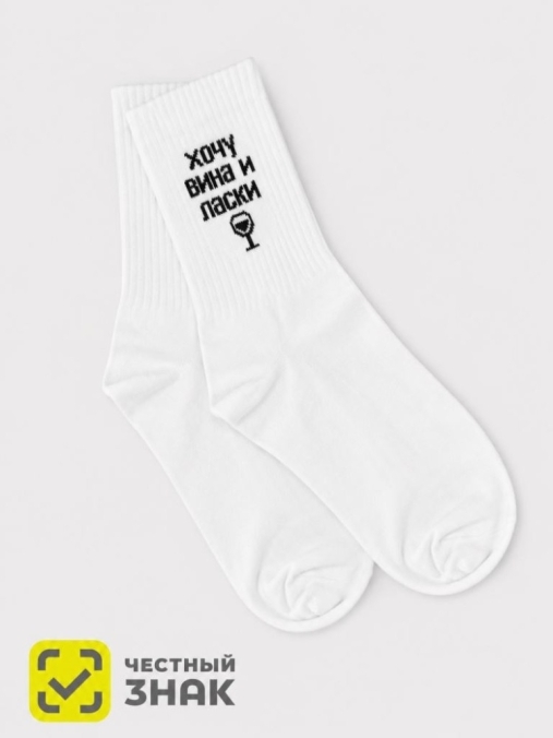 Носки женские iLikeGift "Хочу вина и ласки", р. 35-40