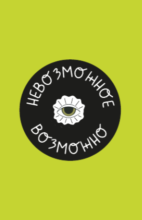 Держатель для карт "Невозможное возможно" (6,5 х 10,4 см) 