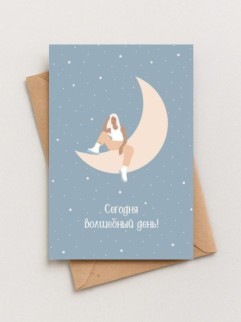 Набор двойных открыток 5 шт. «Сегодня волшебный день», 10*15 см