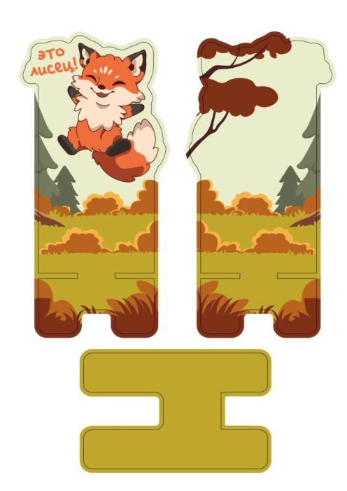 Подставка под телефон/планшет «Это лисец» 