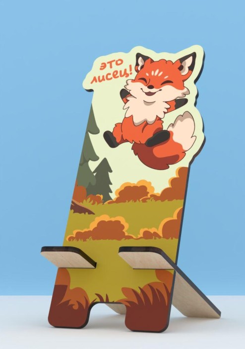 Подставка под телефон/планшет «Это лисец» 