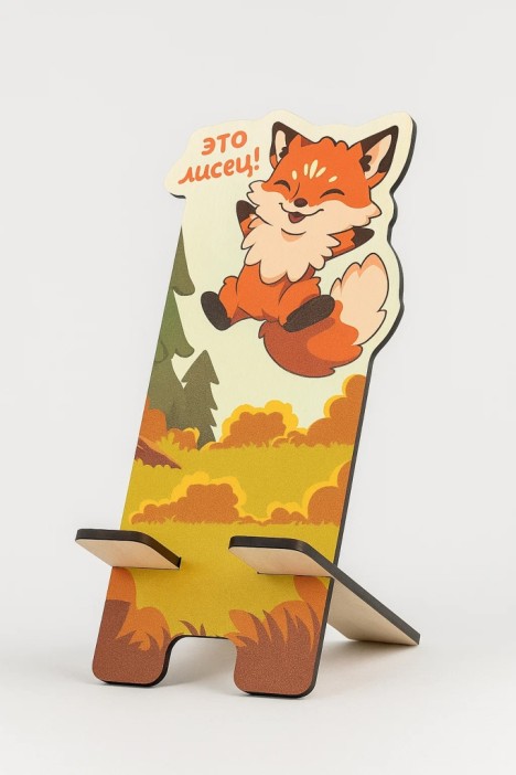 Подставка под телефон/планшет «Это лисец» 