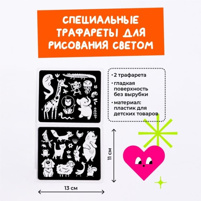 Набор трафаретов для рисования светом &quot;Животные&quot; (2 шт) 