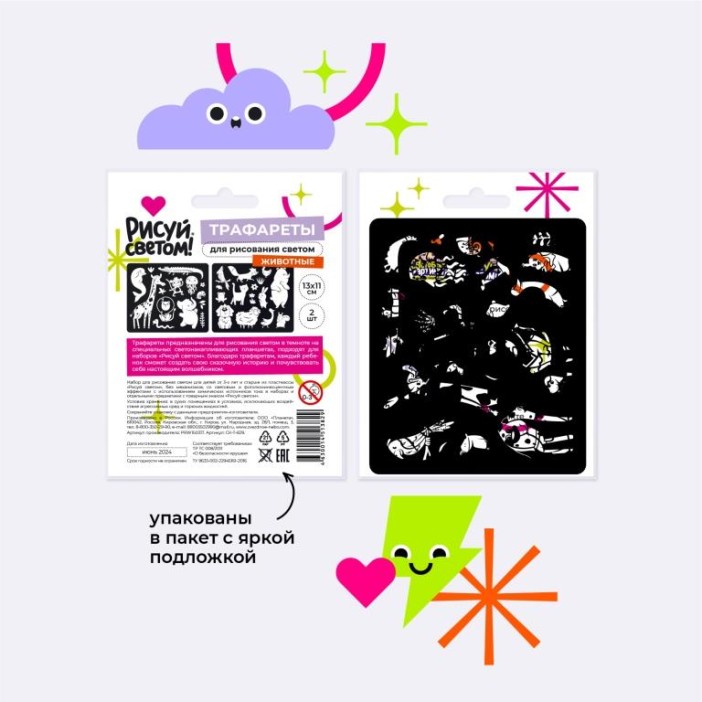 Набор трафаретов для рисования светом &quot;Животные&quot; (2 шт) 