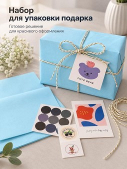 Упаковочный набор д/подарков (2 листа+лента+открытка+5 наклеек) "Бриз радости", 50х70см