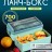Ланчбокс 