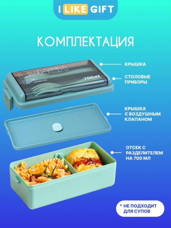 Ланчбокс "Жизнь каждый день", зеленый (ложка+вилка), 700 мл
