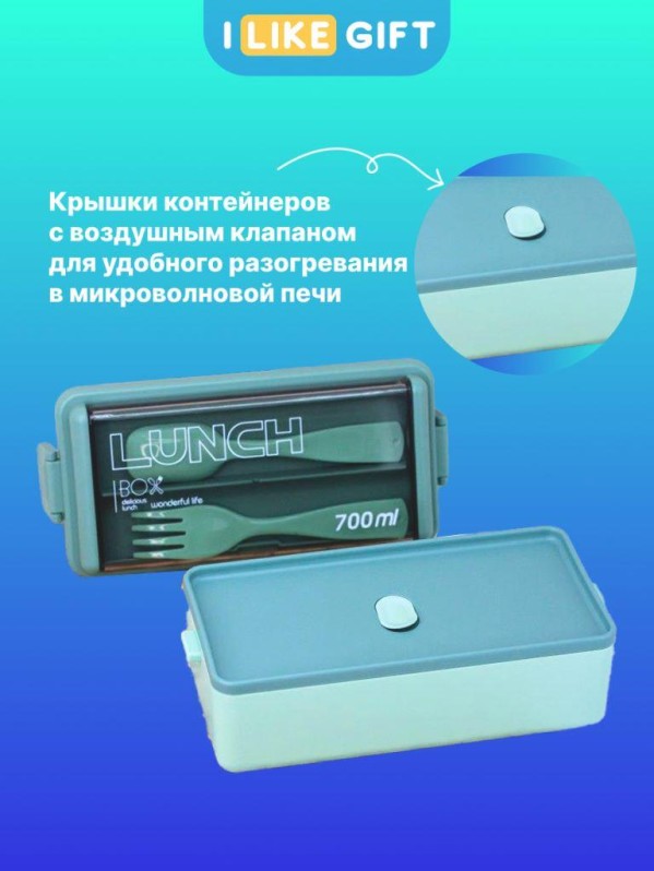 Ланчбокс "Жизнь каждый день", зеленый (ложка+вилка), 700 мл