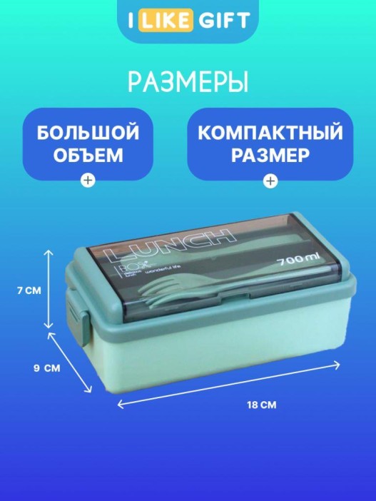 Ланчбокс &quot;Life every day&quot;, green (ложка+вилка), 700 мл 