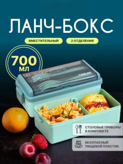 Ланчбокс "Жизнь каждый день", зеленый (ложка+вилка), 700 мл