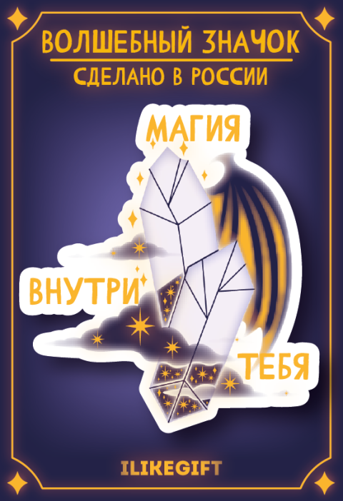 Значок ECO из дерева &quot;Магия внутри тебя&quot; 