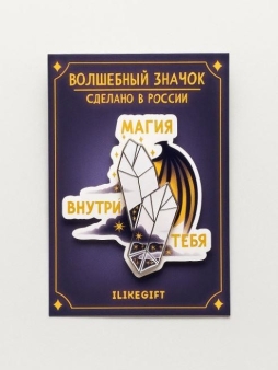 Значок ЭКО из дерева "Магия внутри тебя"