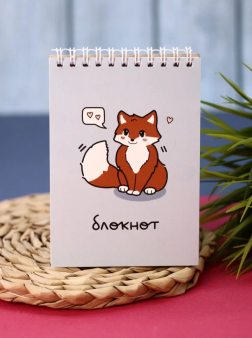 Блокнот "Влюбленная лиса", А6, плотность 100 гр
