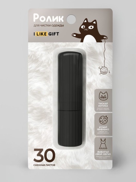Ролик для чистки одежды компактный iLikeGift &quot;Black cylinder&quot;, (11*3 см) 