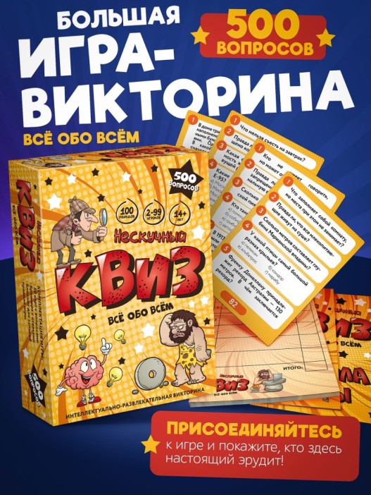 Игра настольная "Нескучный Квиз. Всё обо всём" 