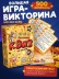 Игра настольная "Нескучный Квиз. Всё обо всём" 
