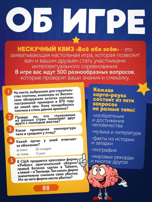 Игра настольная "Нескучный Квиз. Всё обо всём" 