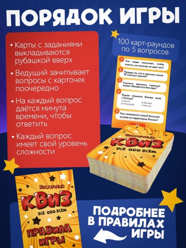 Игра настольная "Нескучный Квиз. Всё обо всём"