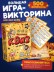 Игра настольная "Нескучный Квиз. Всё обо всём"