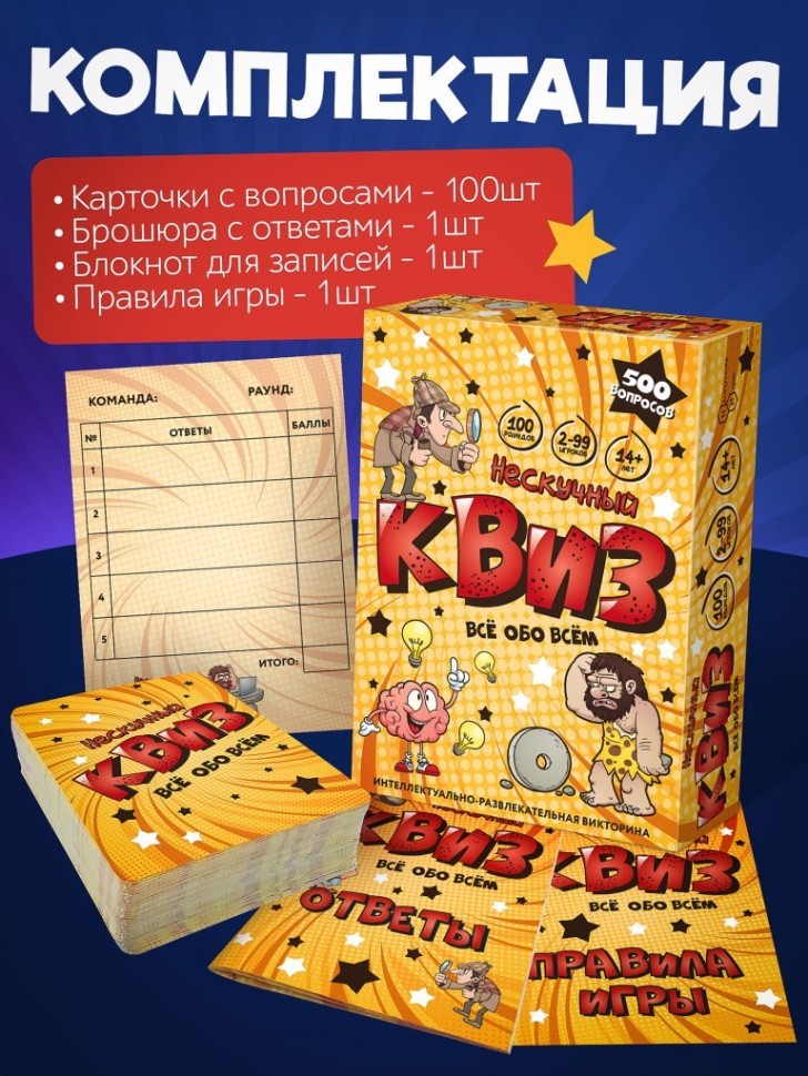 Игра настольная "Нескучный Квиз. Всё обо всём"