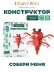 Конструктор Draw Me! "Стрекоза" (212 деталей), 6*7*4 см.
