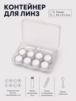 Контейнер для линз "Классический набор", черный
