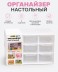 Органайзер настольный LikeGift "Квадрат", белый (12*18*9,8 см)