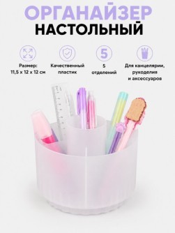 Органайзер для канцелярских принадлежностей "Круглый", белый + наклейки