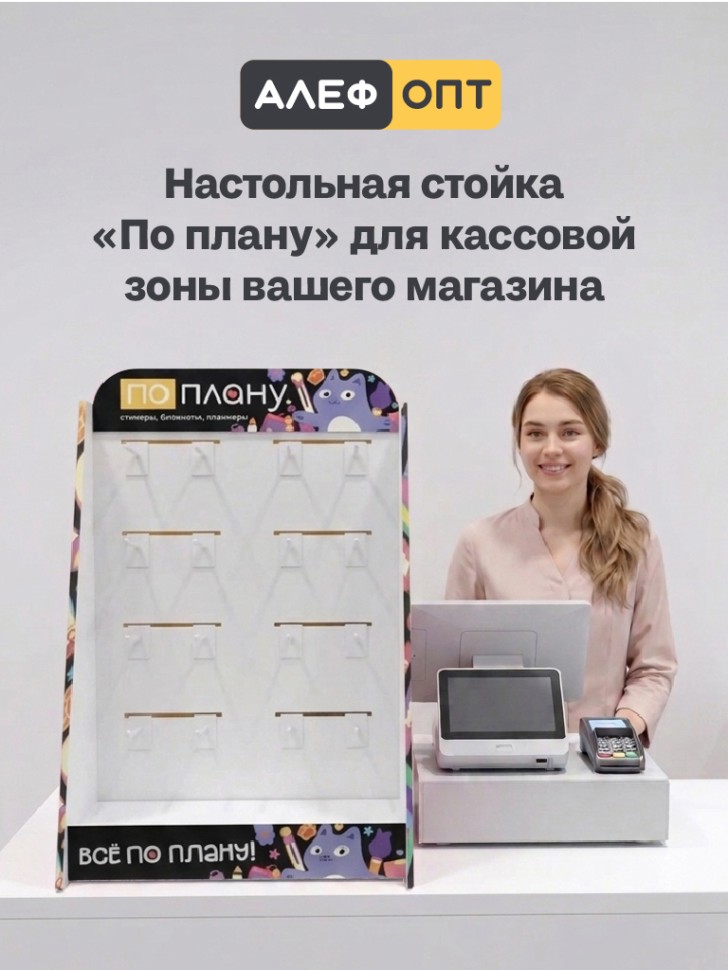 Стойка настольная "По плану" 575*350*255, 16 крючков, цветной