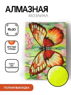 Алмазная мозаика без подрамника &quot;Бабочка 8&quot;, 15х20 см