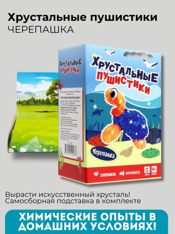 Набор для опытов Хрустальные пушистики "ЧЕРЕПАШКА"