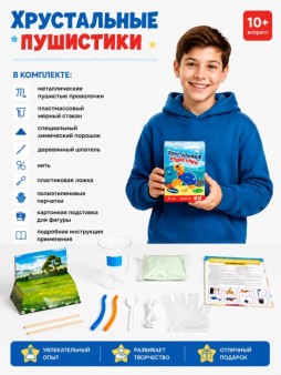 Набор для опытов Хрустальные пушистики "ЧЕРЕПАШКА"