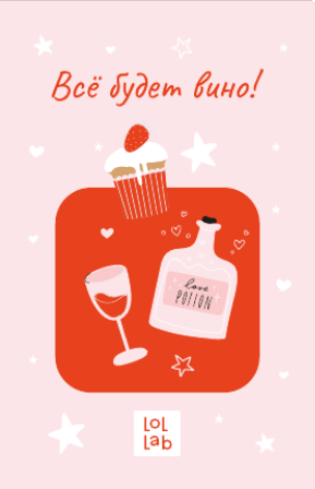 Держатель для карт LOL LAB  &quot;Всё будет вино!&quot; (6,5 х 10,4 см) 