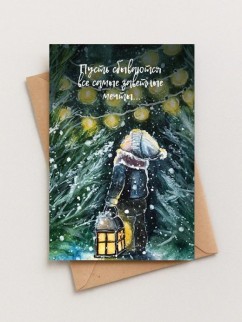 Набор открыток 5 шт. «Заветные мечты», 10*15 см