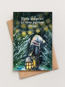 Набор открыток 5 шт. «Заветные мечты», 10*15 см