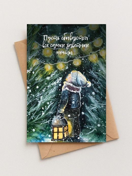 Набор открыток 5 шт. «Заветные мечты», 10*15 см 