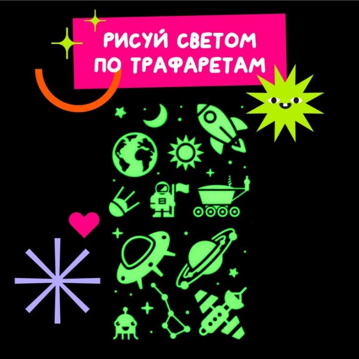 Набор трафаретов для рисования светом &quot;Космос&quot; (2 шт) 
