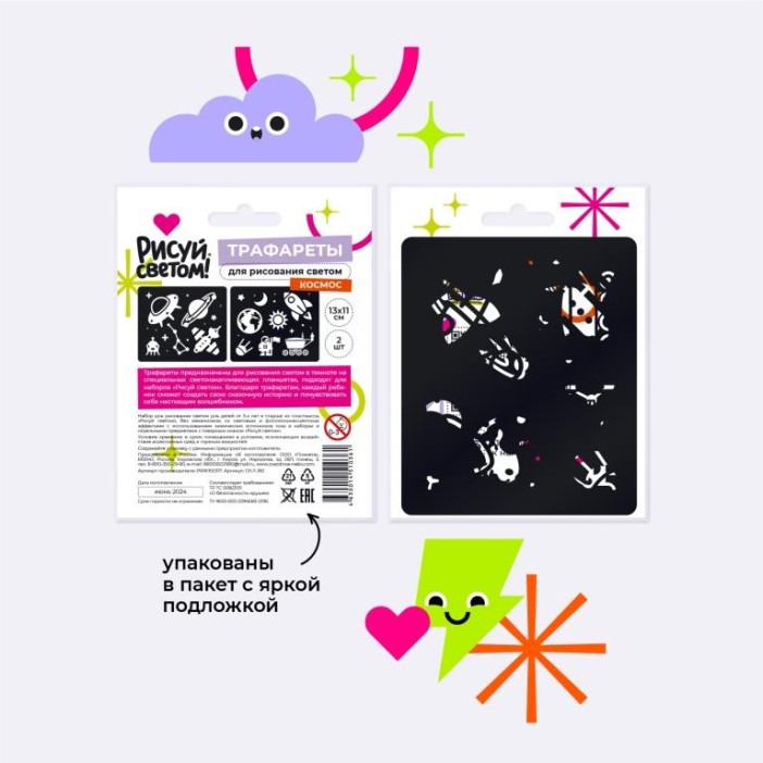 Набор трафаретов для рисования светом &quot;Космос&quot; (2 шт) 