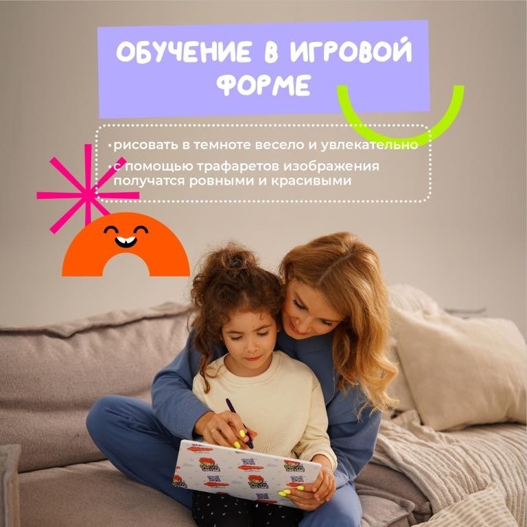 Набор трафаретов для рисования светом "Космос" (2 шт)